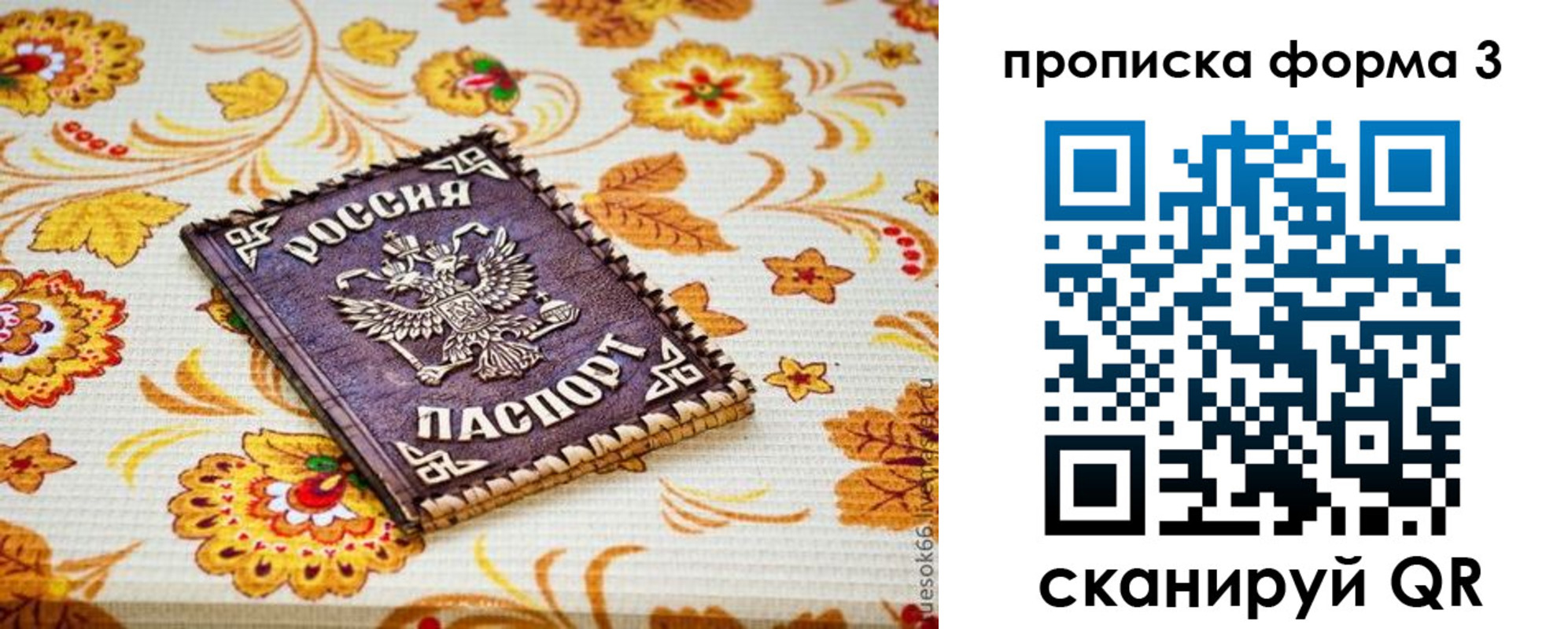 прописка от собственника в Приволжске