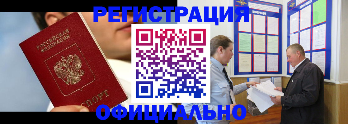 прописка в Приволжске